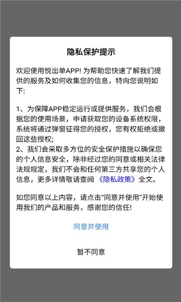 悦出单平台截图2