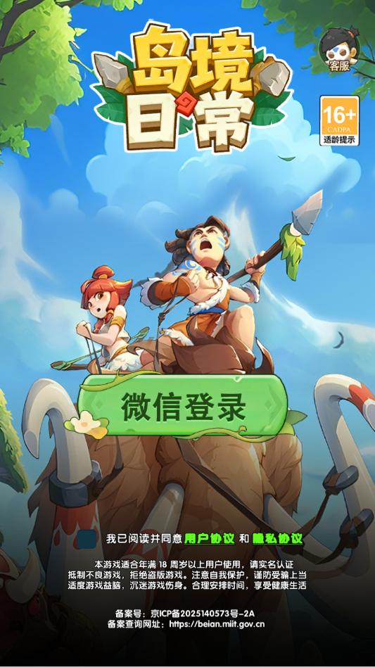 岛境日常手游官方版截图1