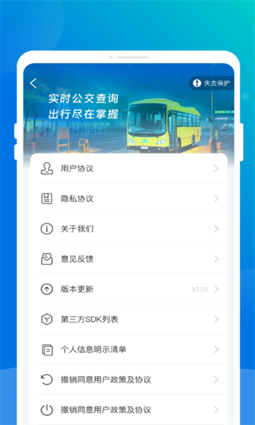 知盛公交官方版截图3