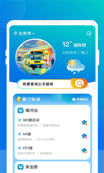 知盛公交官方版截图4