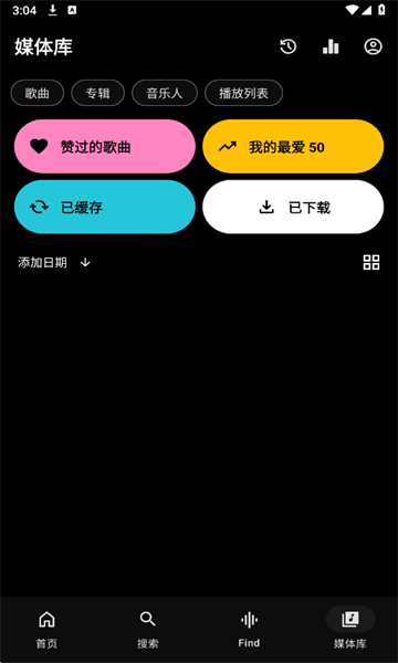 Echo音乐app最新版截图2