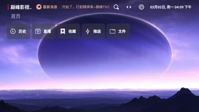 巅峰影视tv最新版截图0