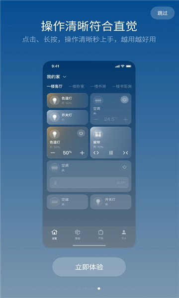 智家365官方截图0
