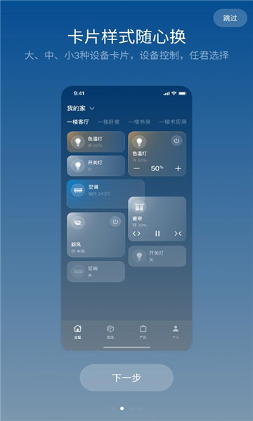 智家365官方截图2