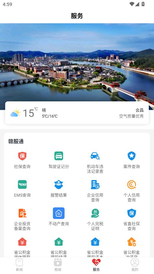 独好会昌新闻客户端截图1