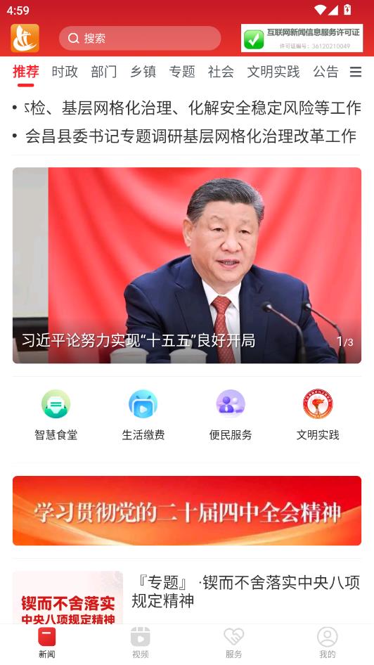 独好会昌新闻客户端截图0