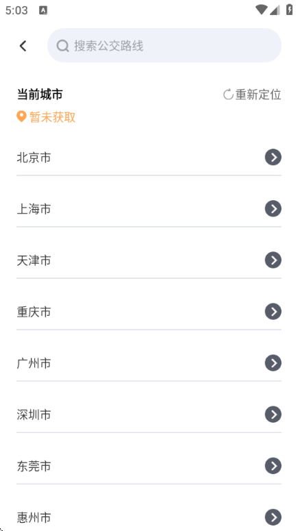公交暖心行官方最新版截图0