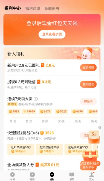 番茄免费小说官方版截图1