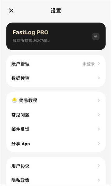 fastlog app截图0
