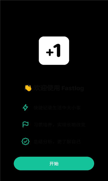 fastlog app截图2