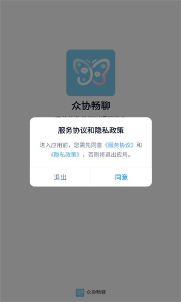 众协畅聊软件截图1