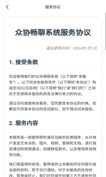 众协畅聊软件截图2