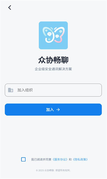 众协畅聊软件截图0