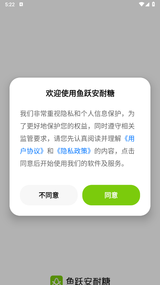 鱼跃安耐糖软件截图0