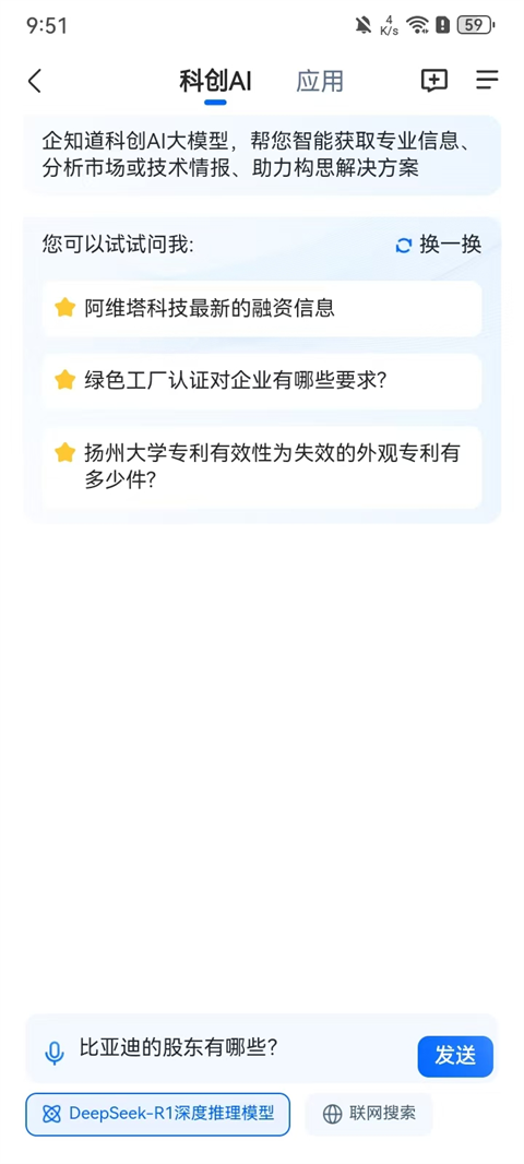 企知道官方版截图1