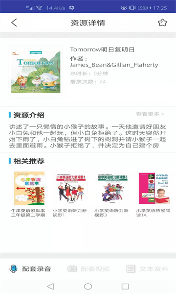 上教英语app官方版截图2