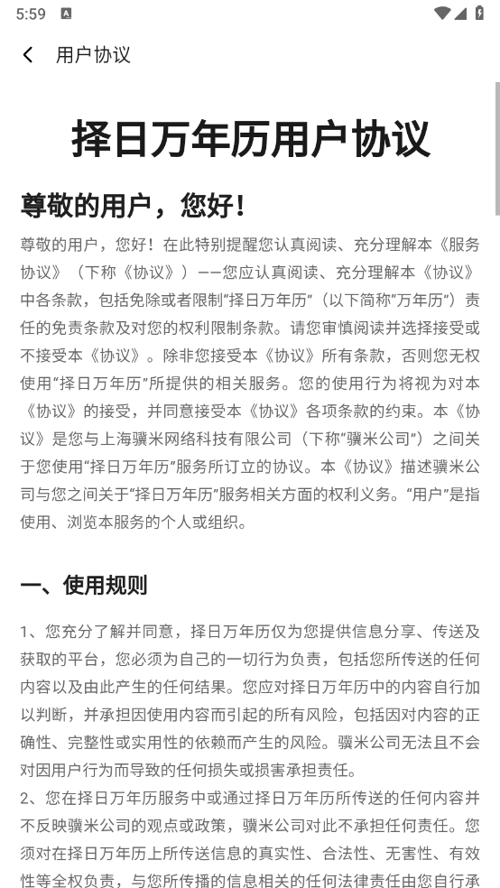 择日万年历最新版截图2