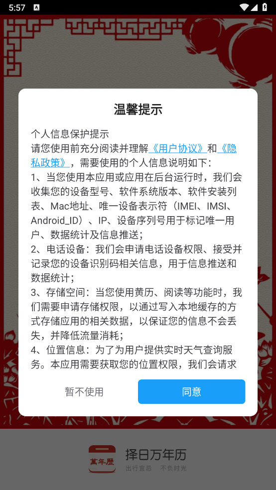 择日万年历最新版截图1