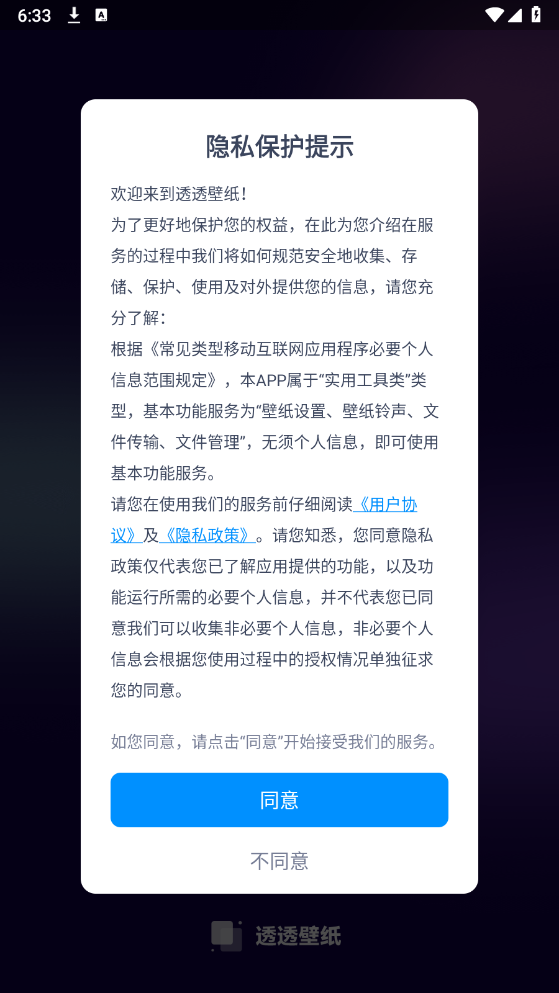 透透壁纸app截图0