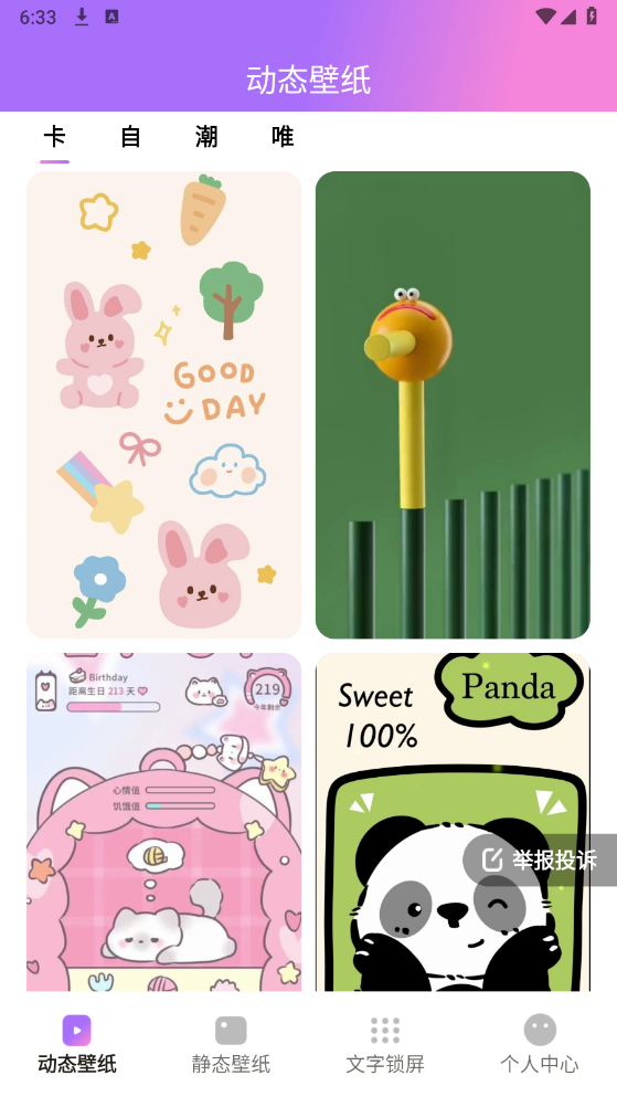 透透壁纸app截图1