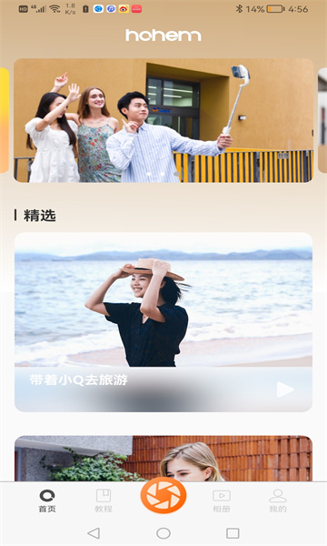 Hohem Joy软件截图3