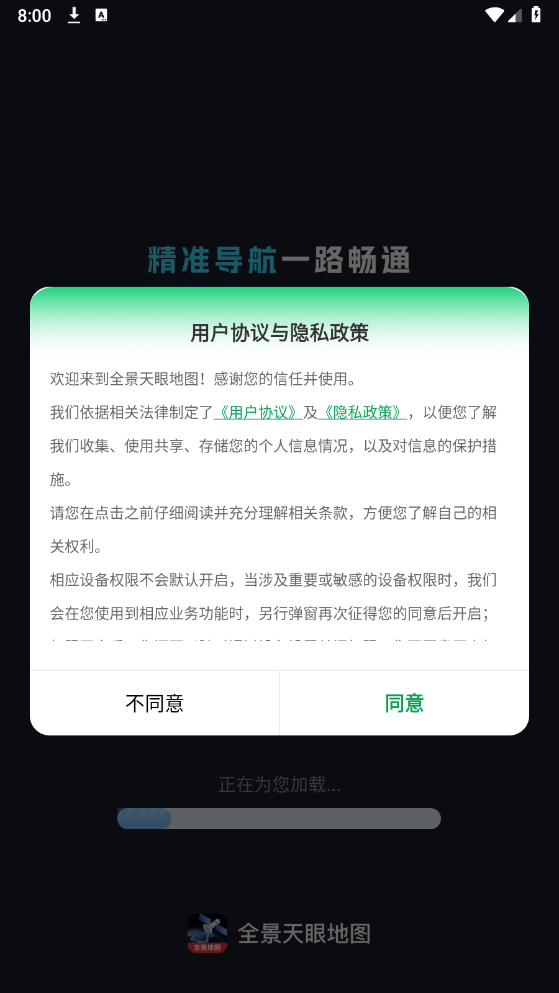 全景天眼地图最新版截图2