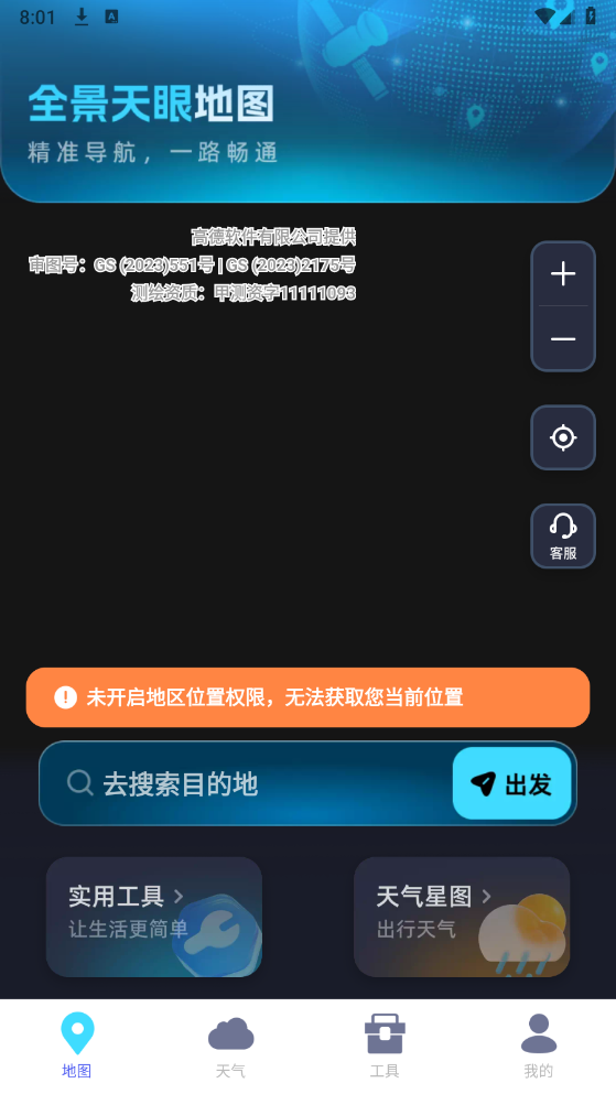 全景天眼地图最新版截图1