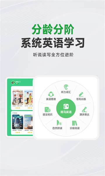 斑马AI学HD最新版截图0