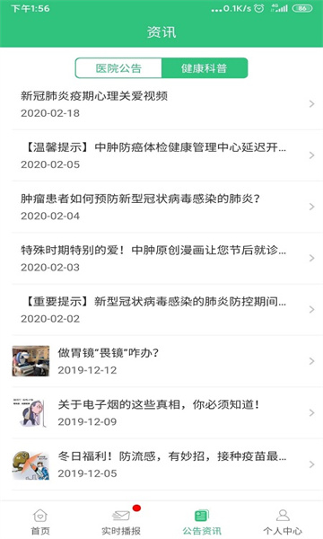 中肿掌上就医APP官方版截图2