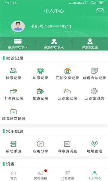 中肿掌上就医APP官方版截图3