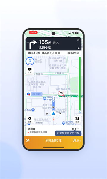 风韵出行司机极速版官方版截图2
