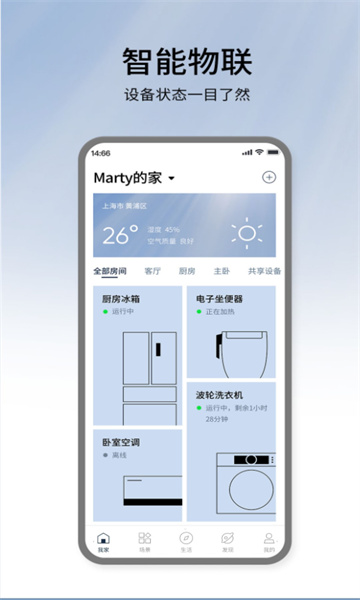 �������ܼҵ�app��׿���ͼ3