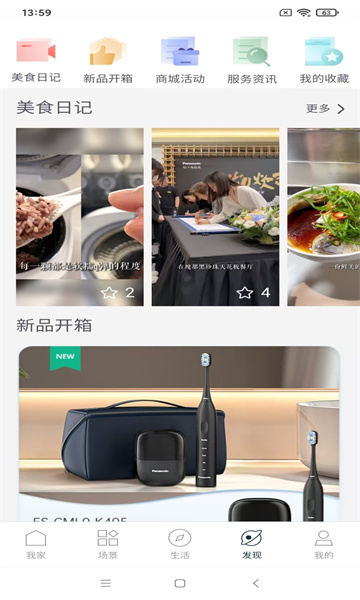 �������ܼҵ�app��׿���ͼ1