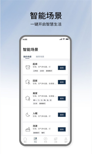 �������ܼҵ�app��׿���ͼ2