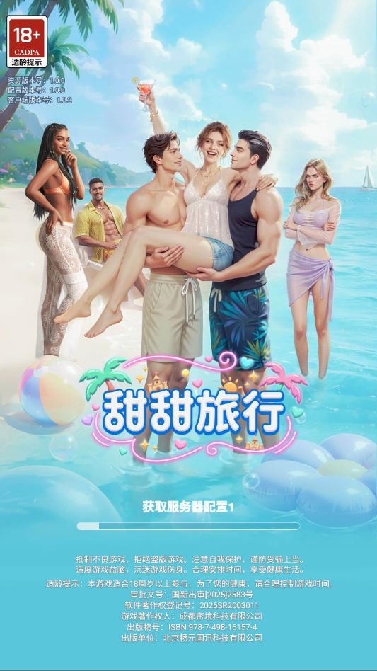 甜甜旅行手游官方版截图2