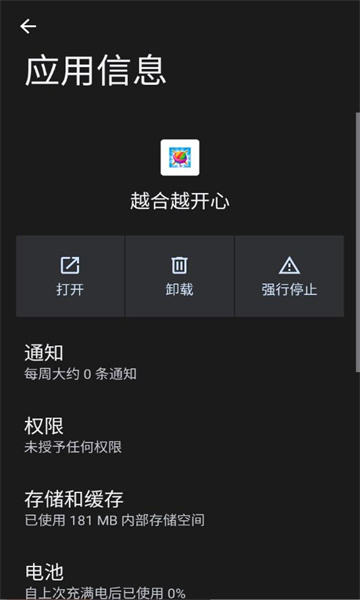 越合越开心游戏截图1