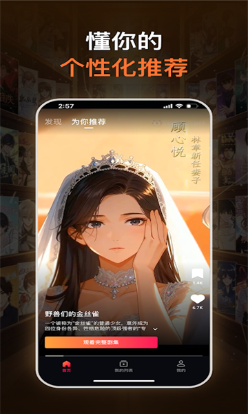 toonshort漫剧软件截图1