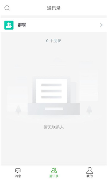 聊客im软件截图0