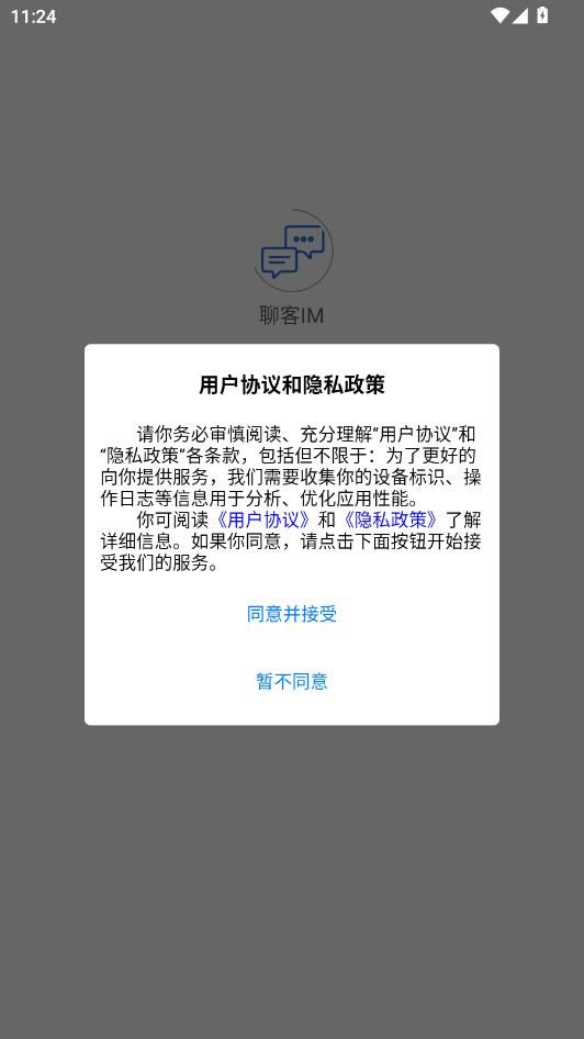 聊客IM最新版截图0