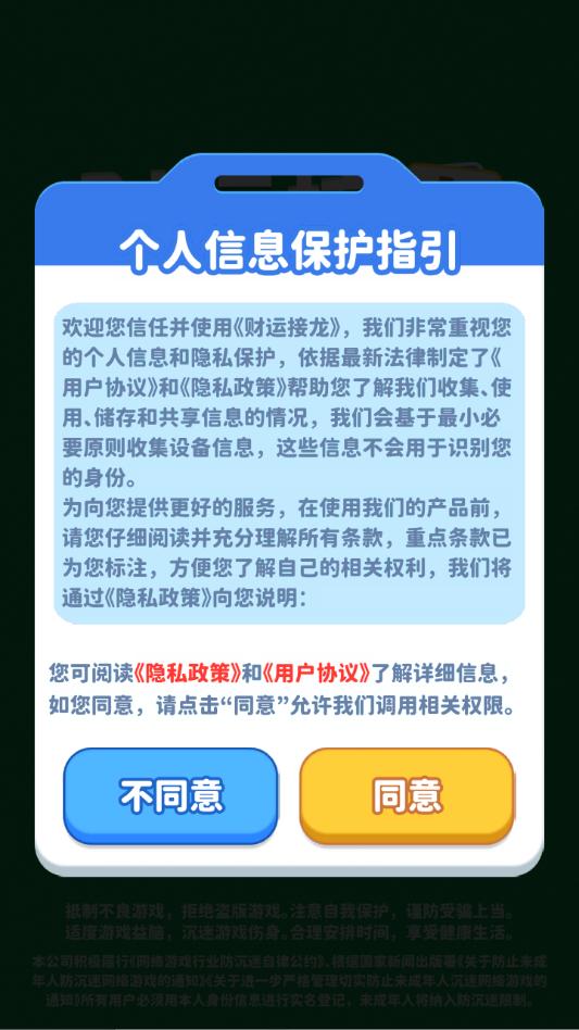 财运接龙红包版截图0