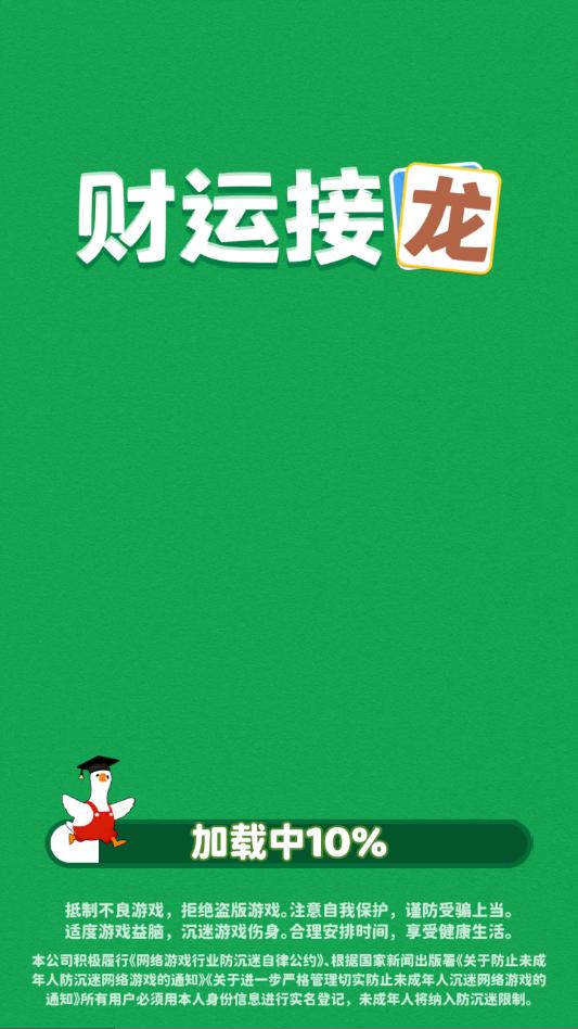 财运接龙红包版截图1