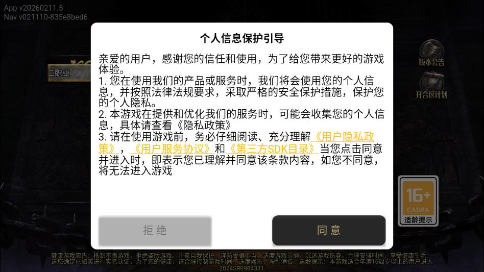 天使魔剑传奇官方版截图2