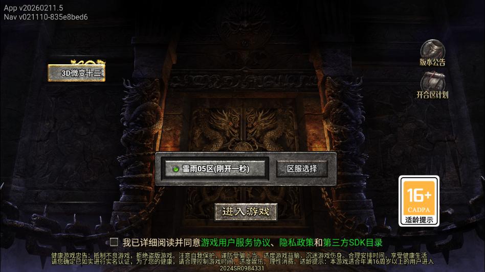 天使魔剑传奇官方版截图1