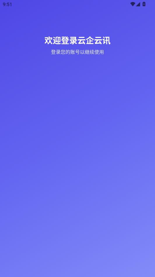 云企云讯官方版截图2