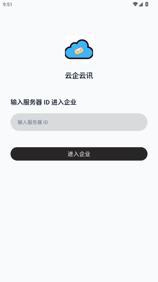 云企云讯官方版截图1