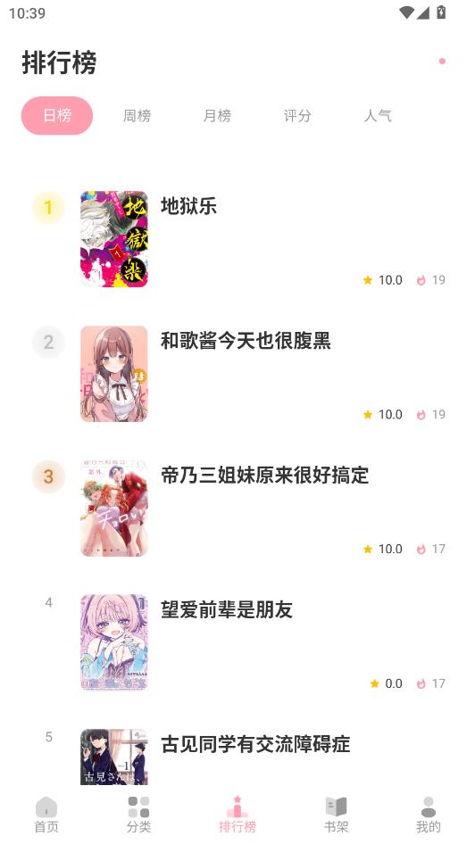花火漫画免费版截图1