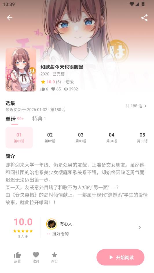 花火漫画免费版截图2