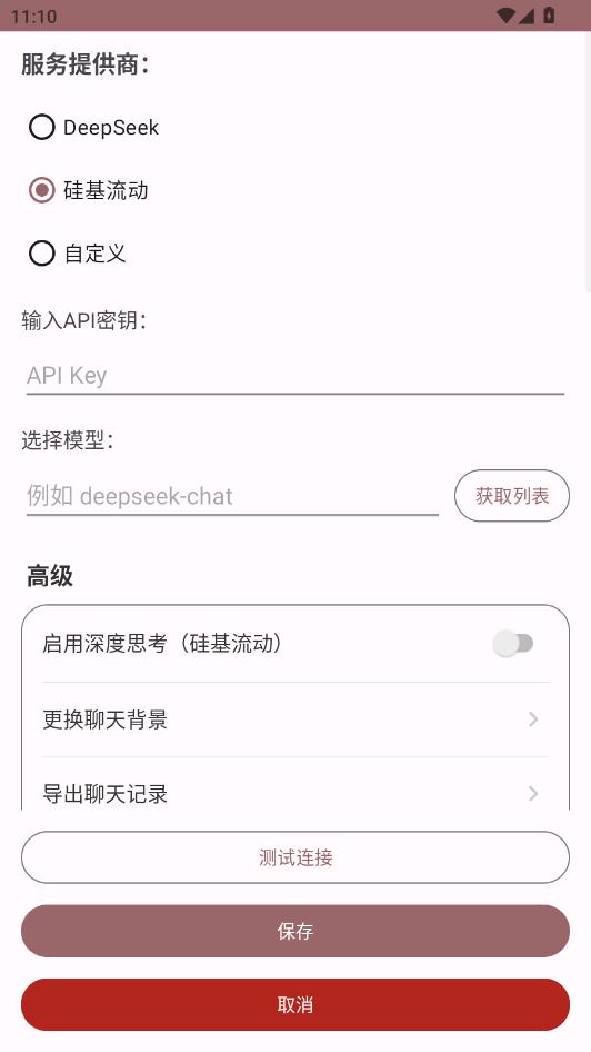 安夏ai最新版截图0