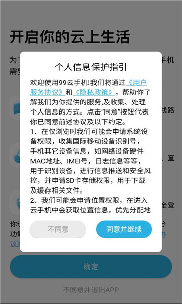 99云手机官方版截图2