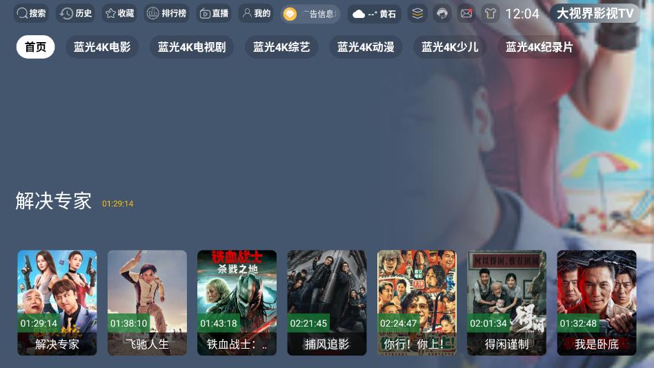 疾速视界免费最新版截图1